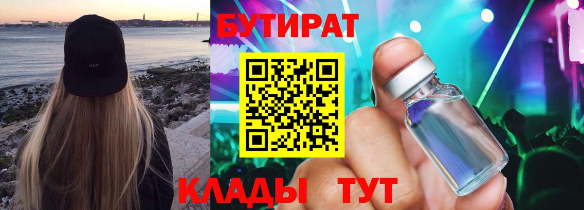 Бутират бутик Ногинск