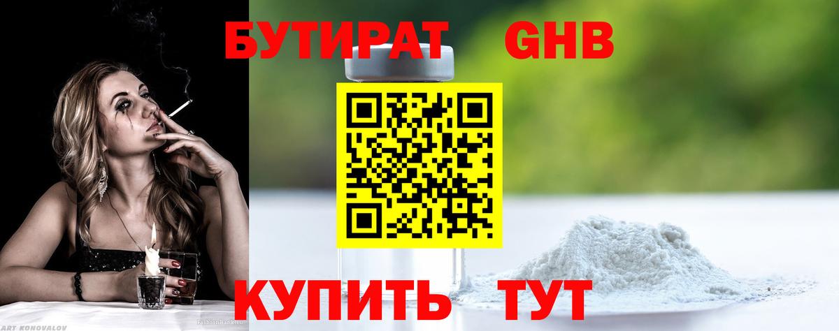 БУТИРАТ оксибутират  Вход с VPN  Ногинск 