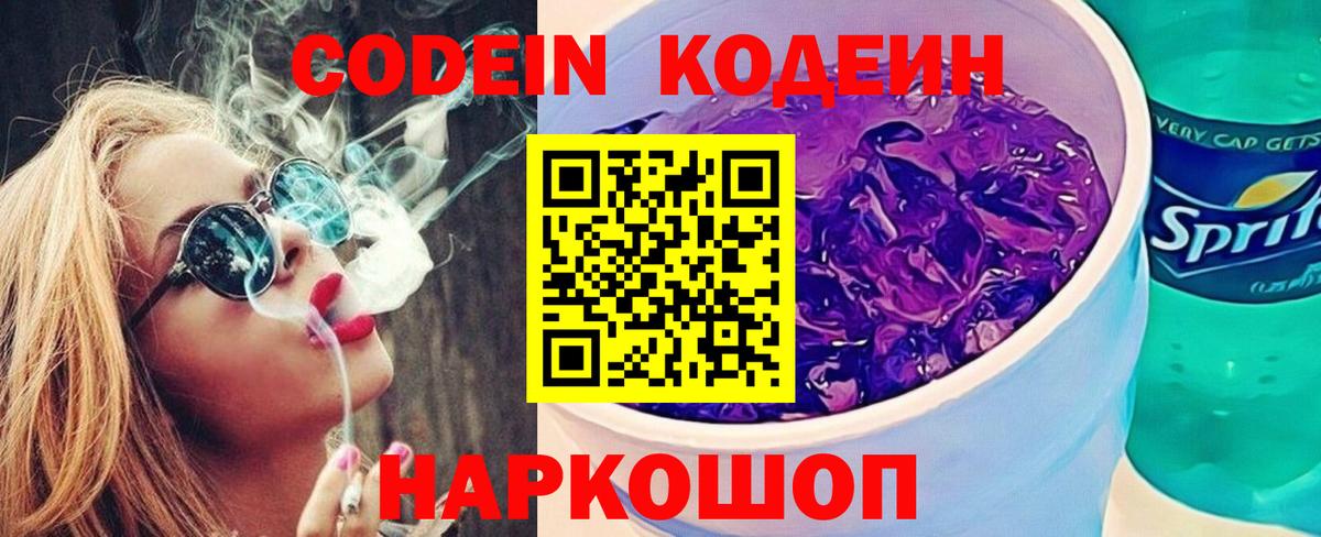 Кодеиновый сироп Lean напиток Lean (лин)  Вход с VPN  Ногинск 