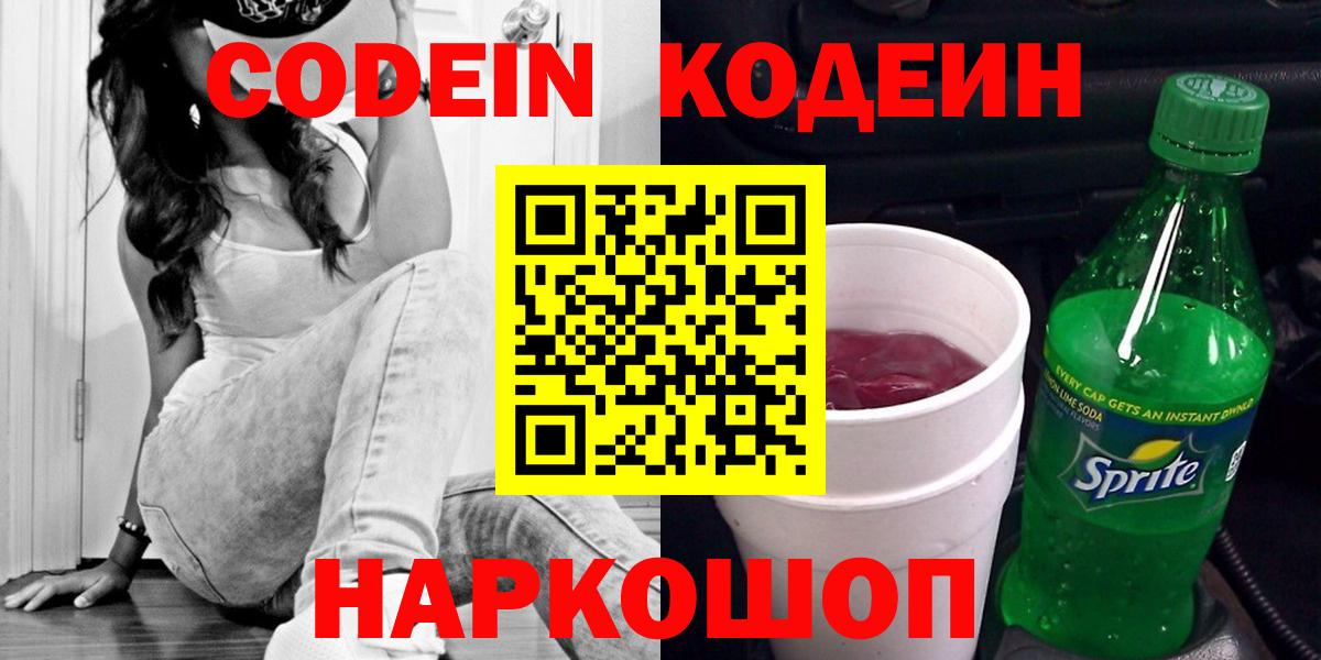 Codein Purple Drank Ногинск