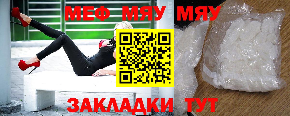 МЕФ  МЕФ мяу мяу  Меф mephedrone  Вход с VPN  Ногинск 