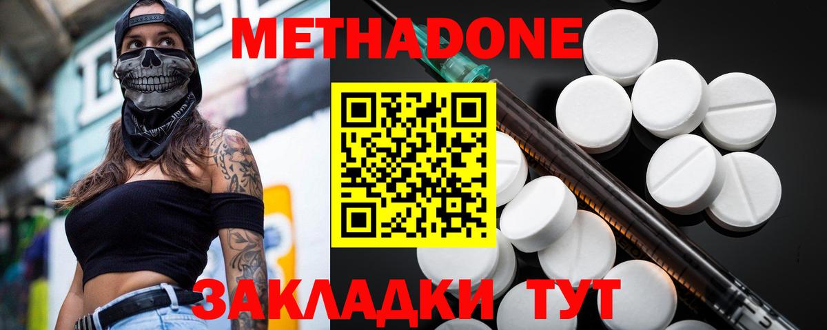 Ногинск  МЕТАДОН methadone  Вход с VPN  МЕТАДОН кристалл 
